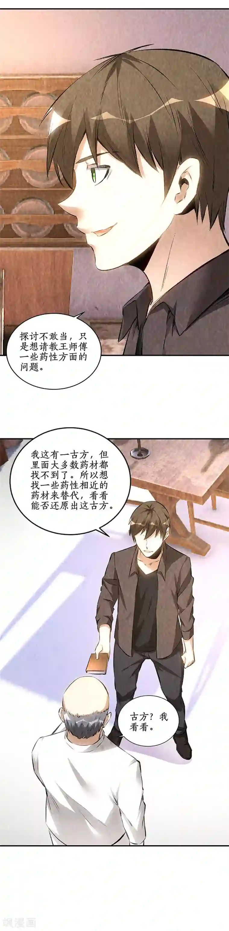 我本废柴第171话 王师傅