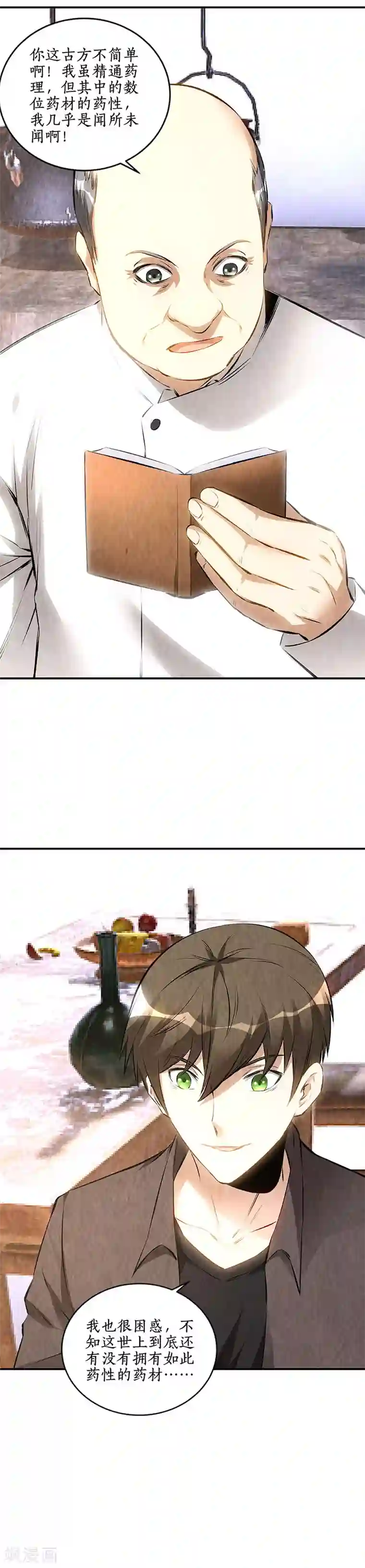 我本废柴第171话 王师傅