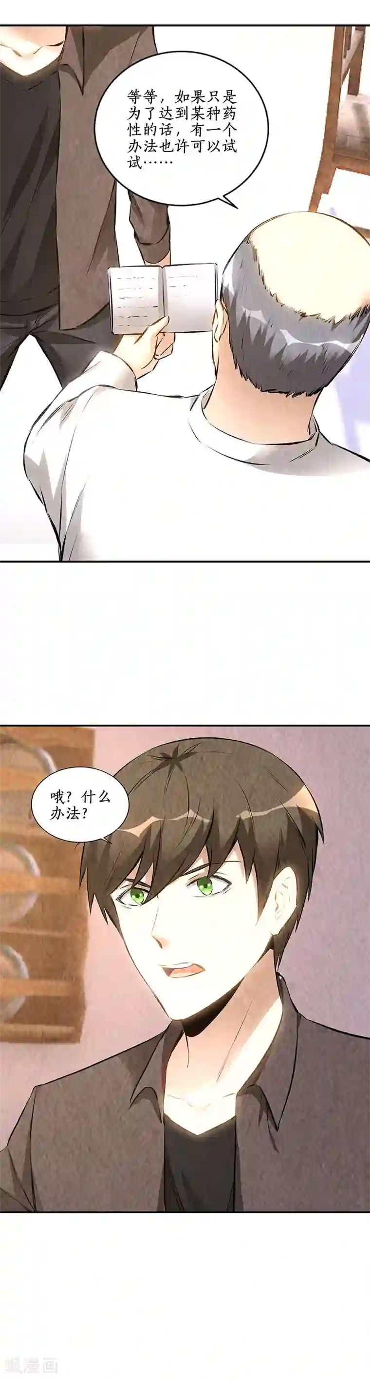 我本废柴第171话 王师傅