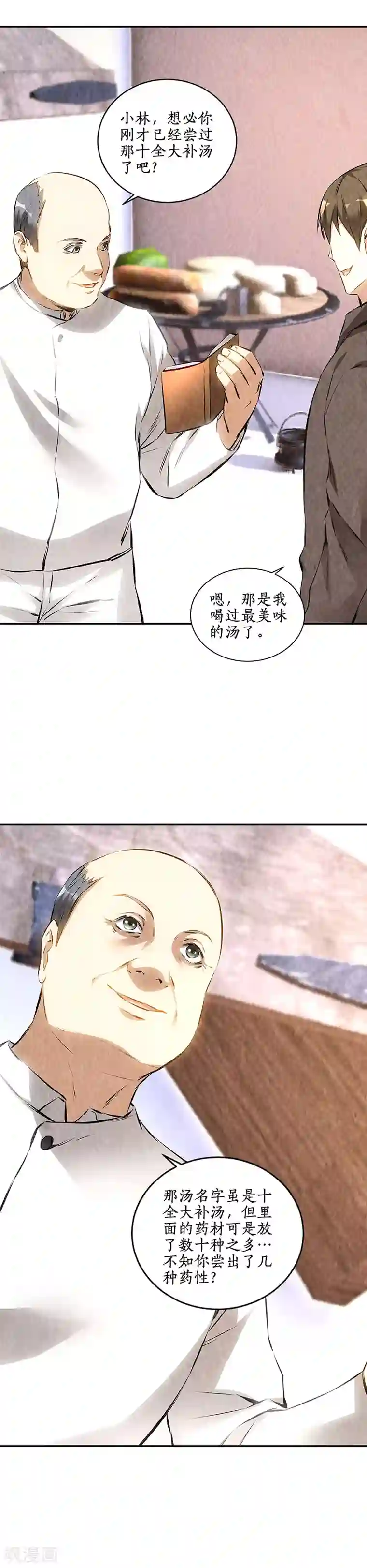 我本废柴第171话 王师傅