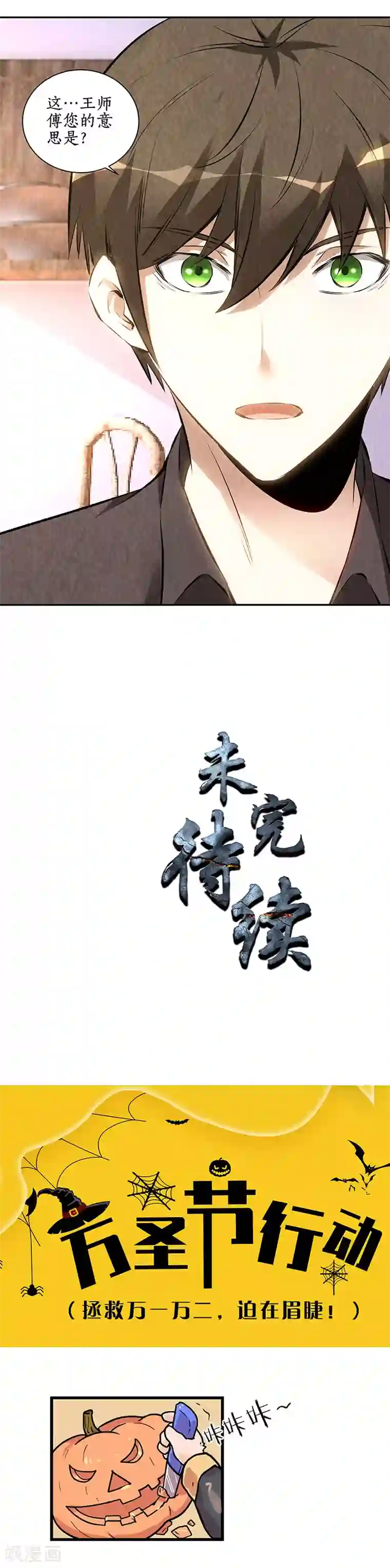 我本废柴第171话 王师傅