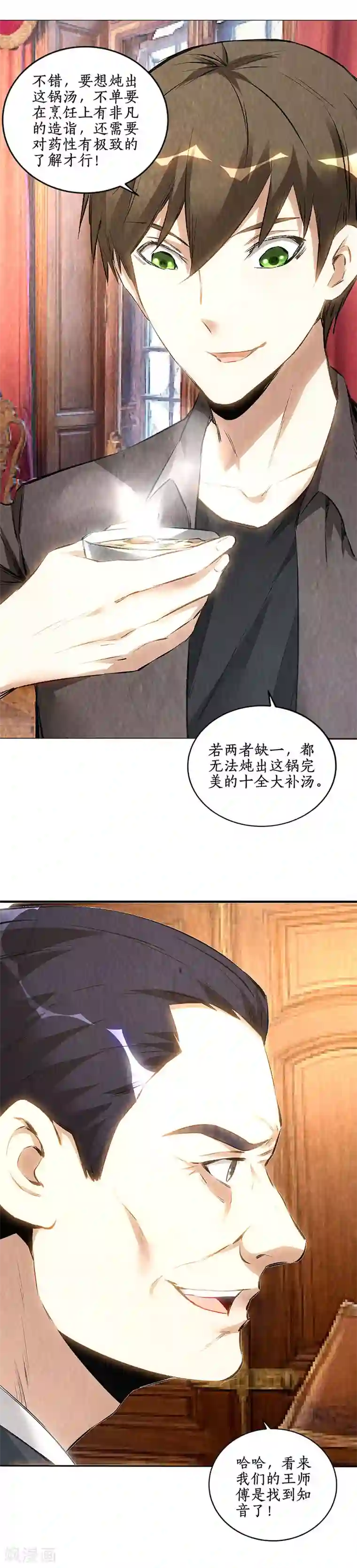 我本废柴第171话 王师傅