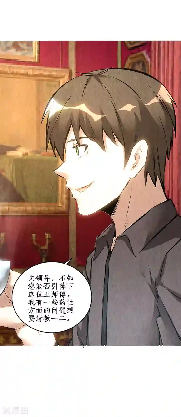 我本废柴第171话 王师傅