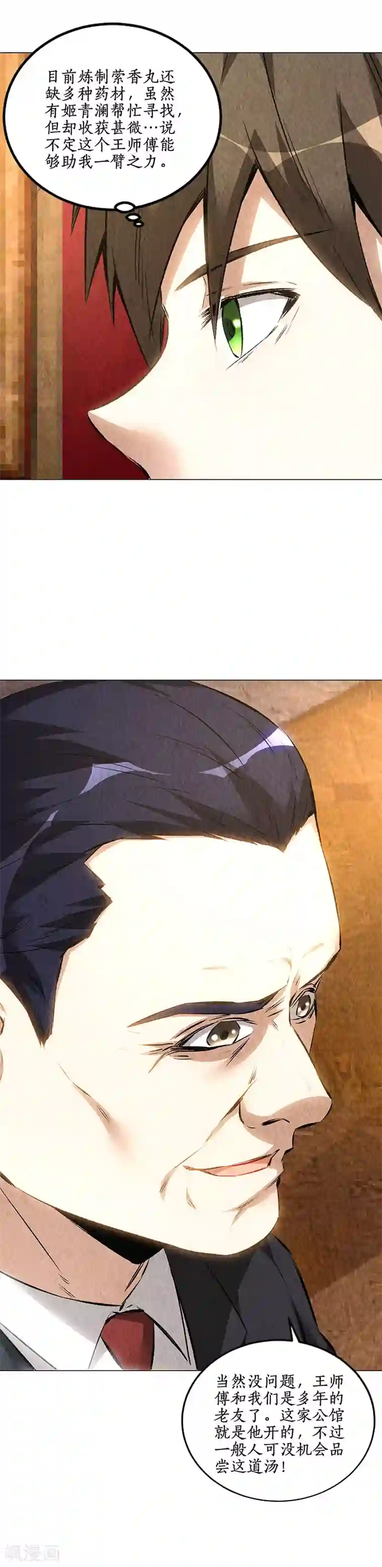 我本废柴第171话 王师傅