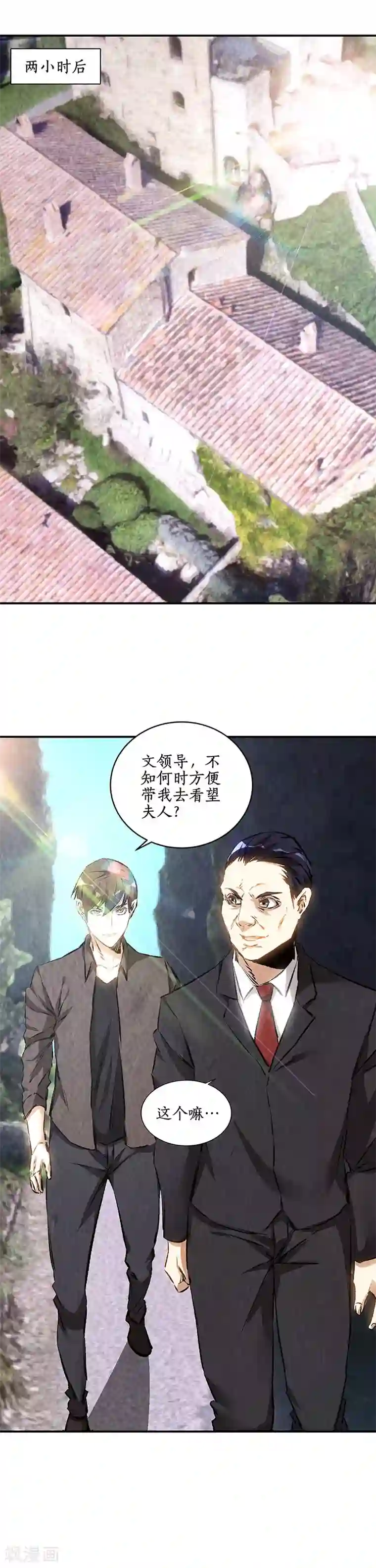 我本废柴第171话 王师傅