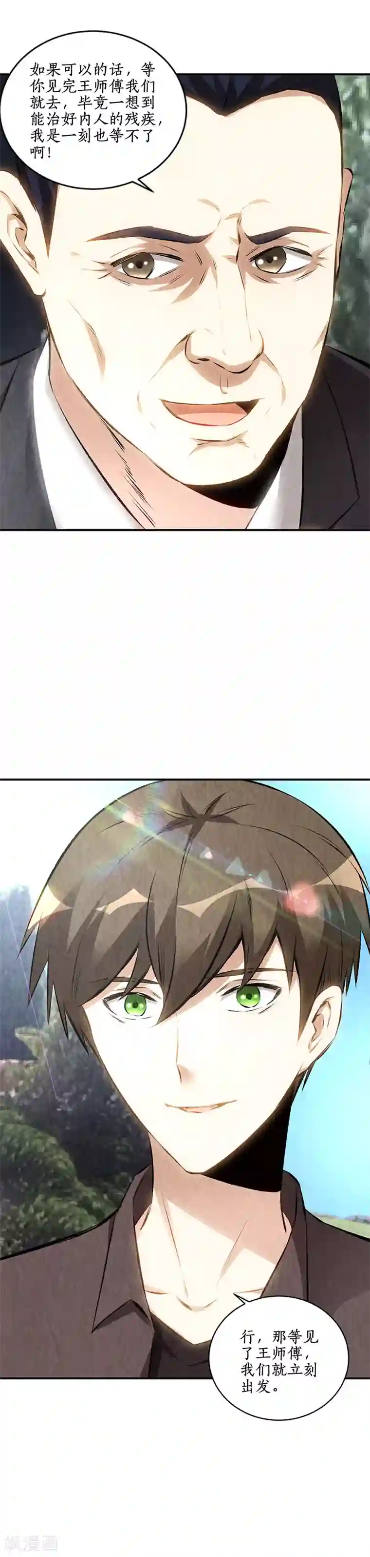 我本废柴第171话 王师傅