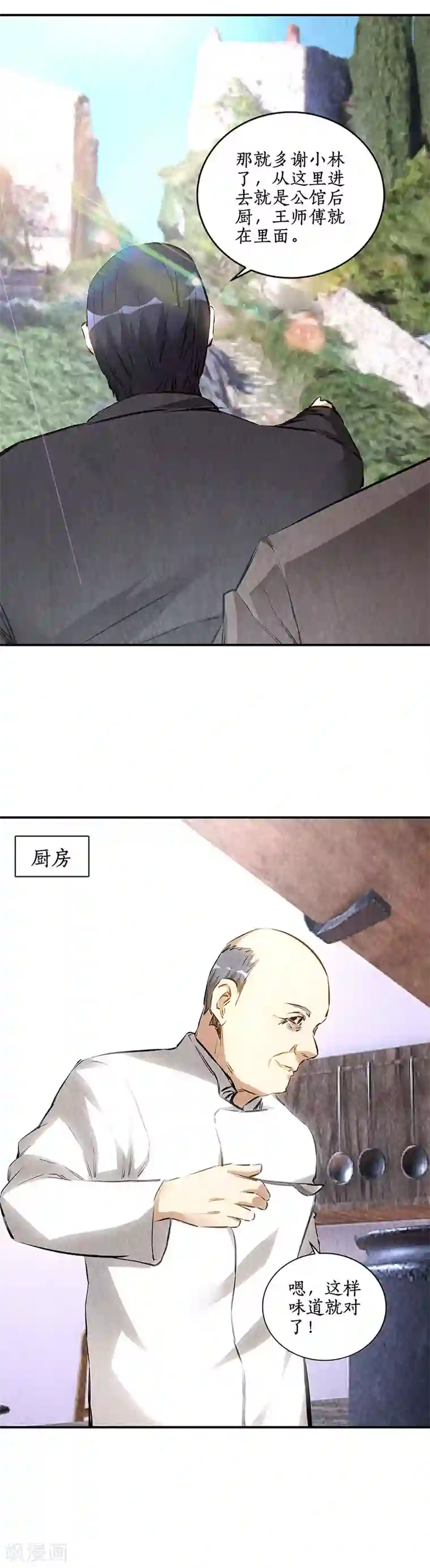 我本废柴第171话 王师傅