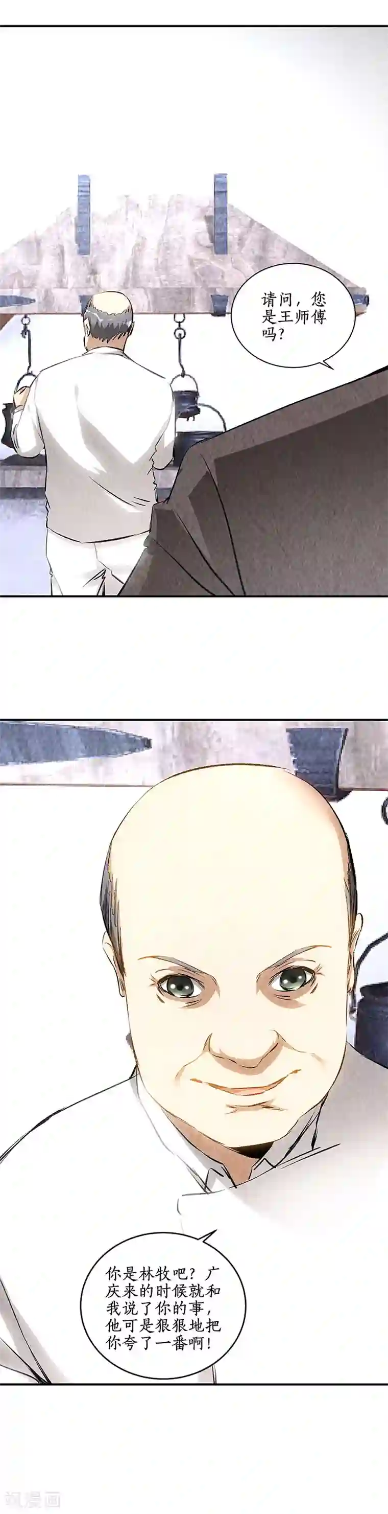 我本废柴第171话 王师傅