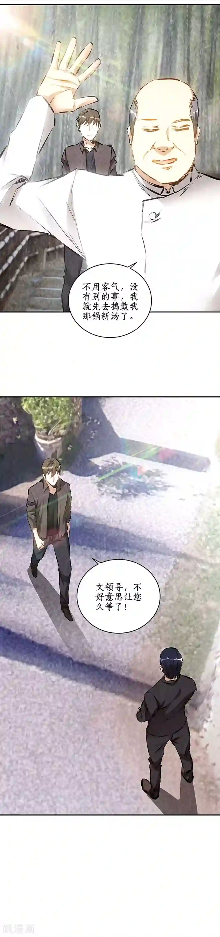 我本废柴第172话 神农百草