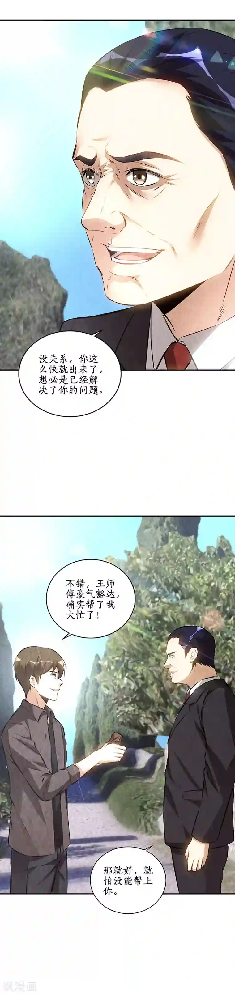 我本废柴第172话 神农百草