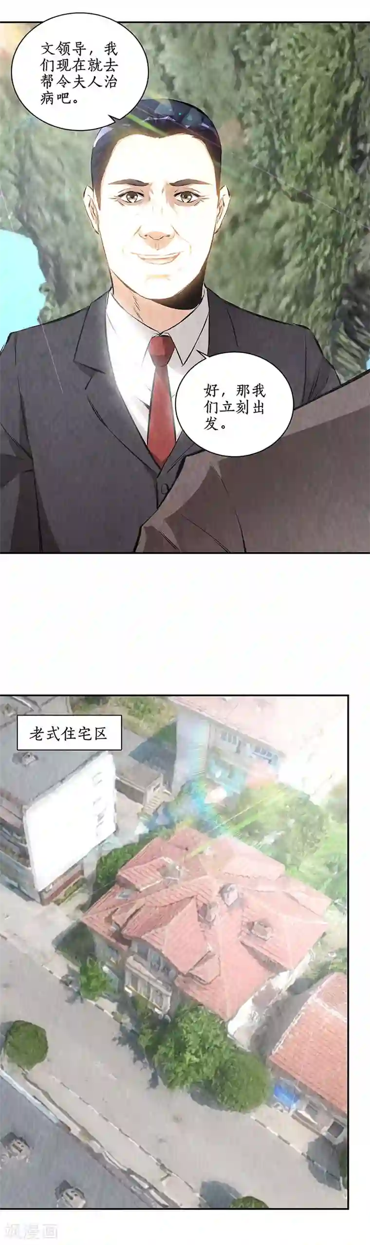 我本废柴第172话 神农百草