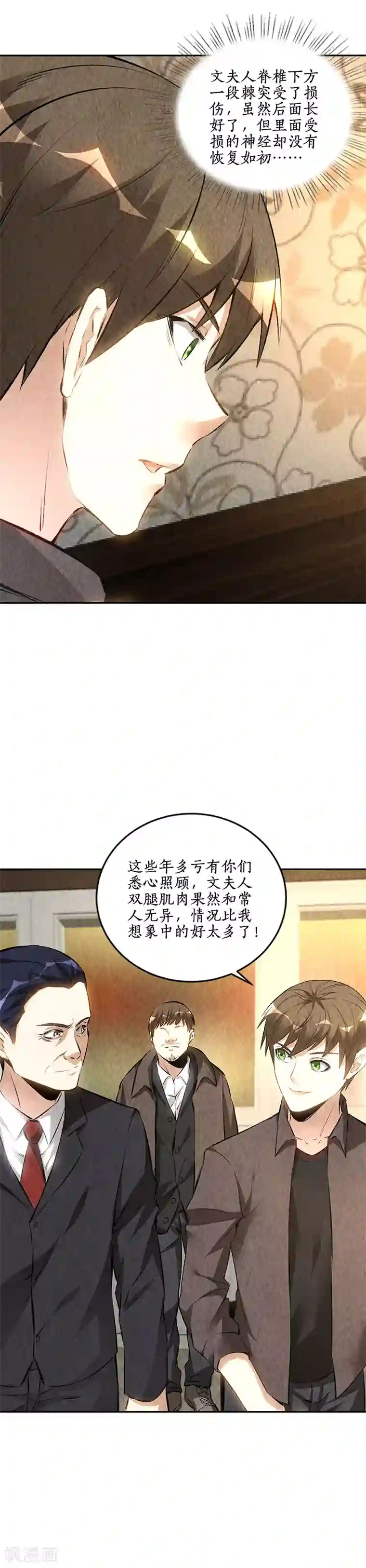 我本废柴第172话 神农百草