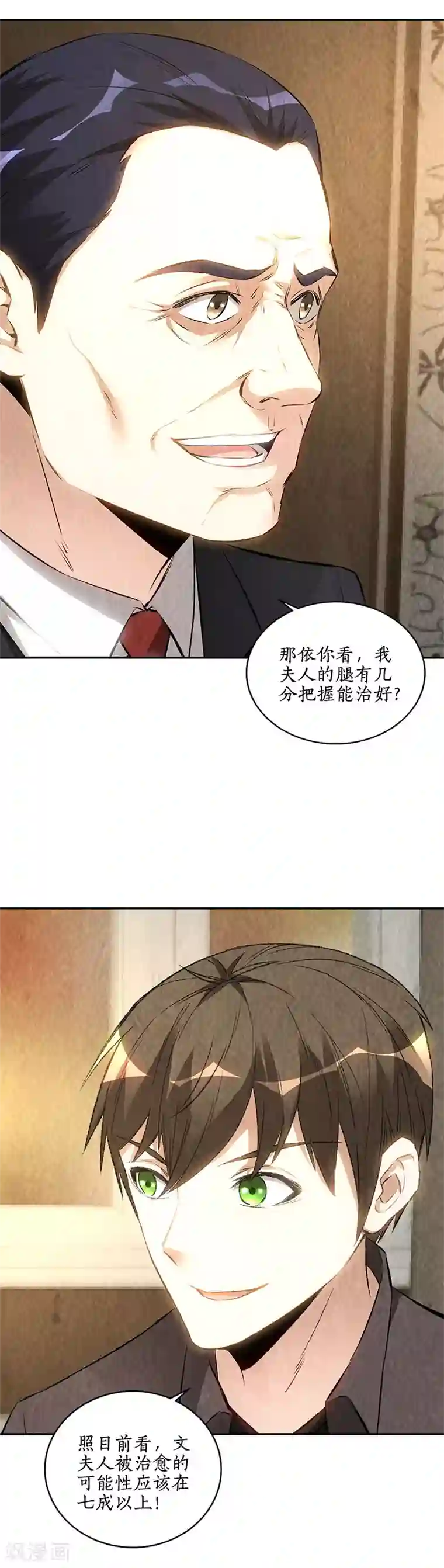 我本废柴第172话 神农百草