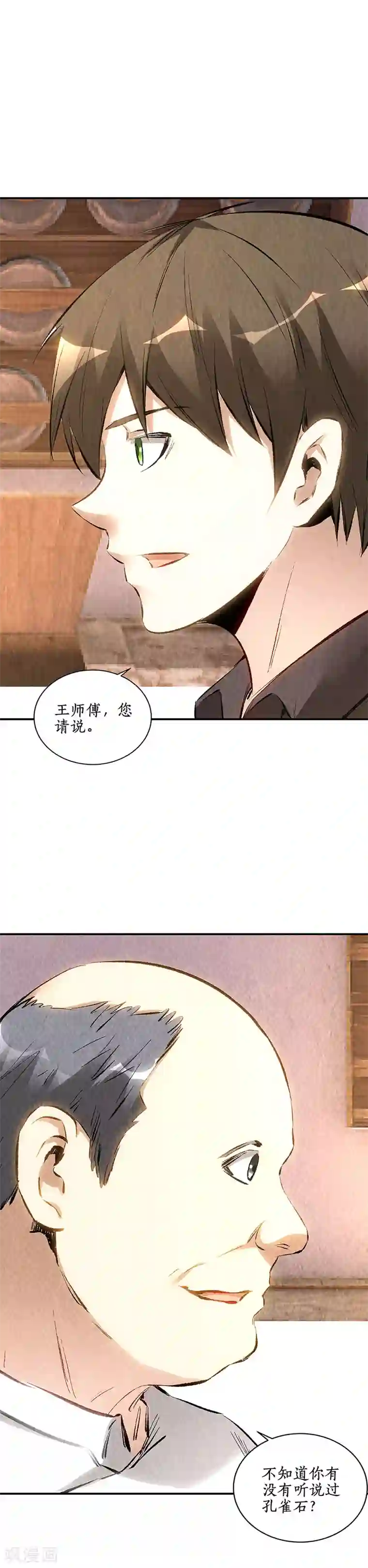 我本废柴第172话 神农百草