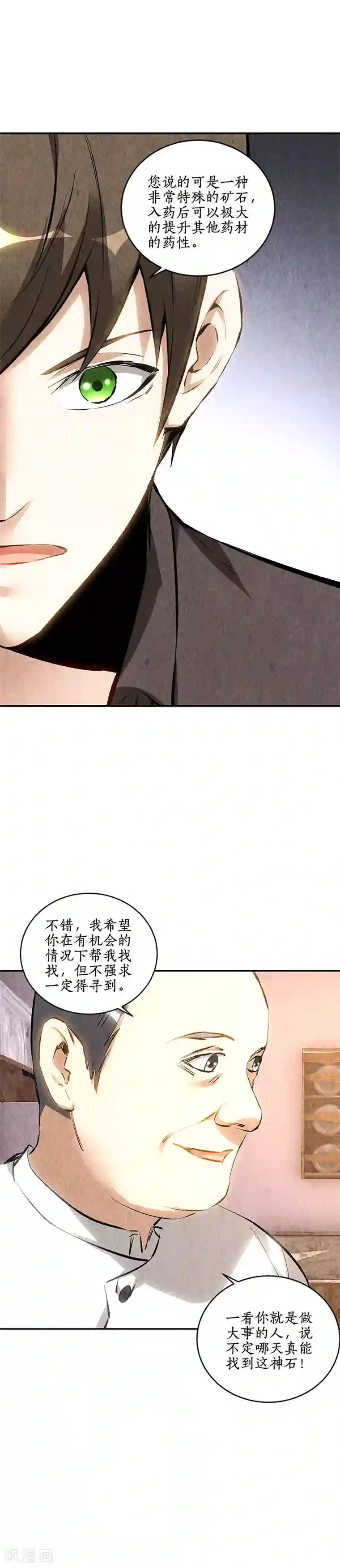 我本废柴第172话 神农百草