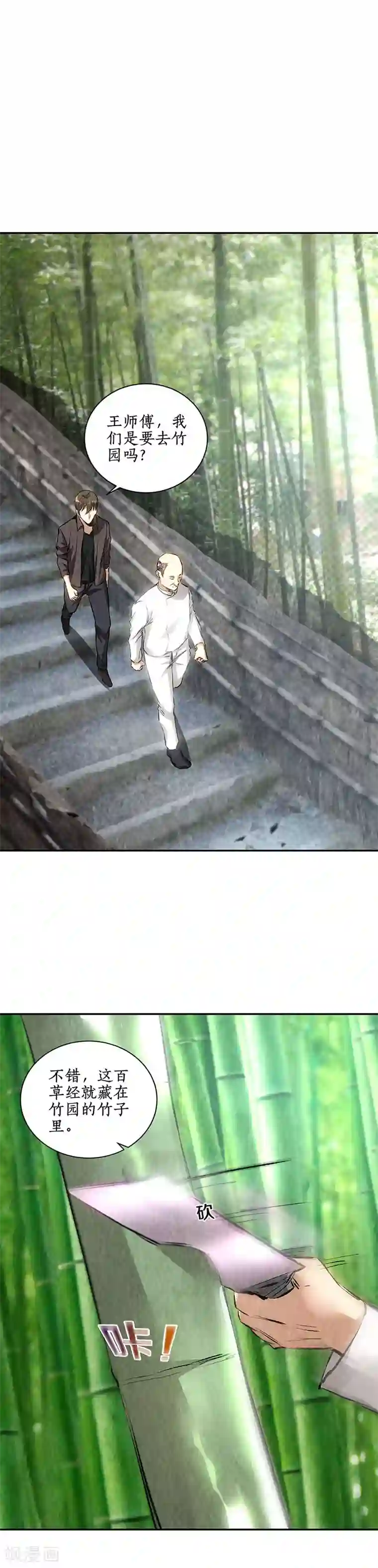 我本废柴第172话 神农百草