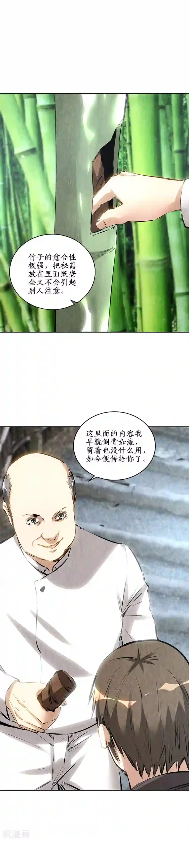 我本废柴第172话 神农百草