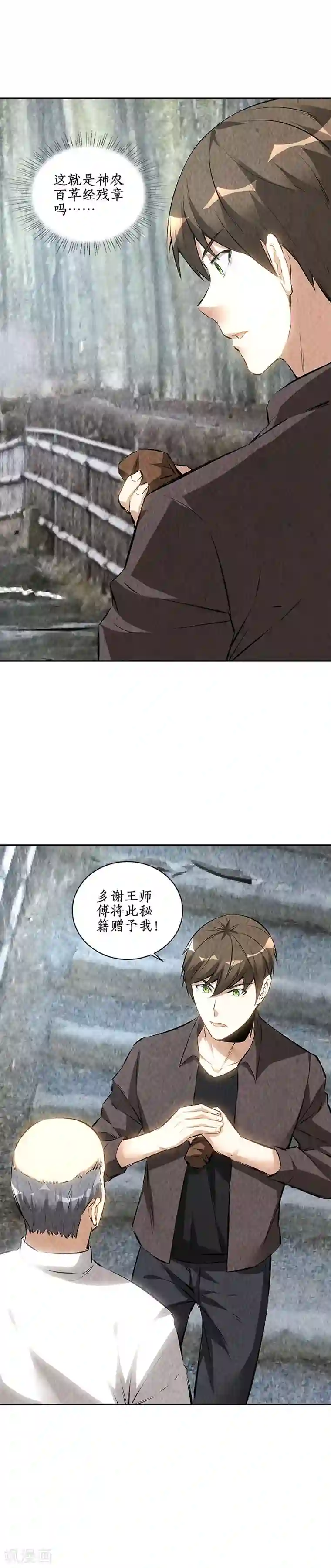 我本废柴第172话 神农百草