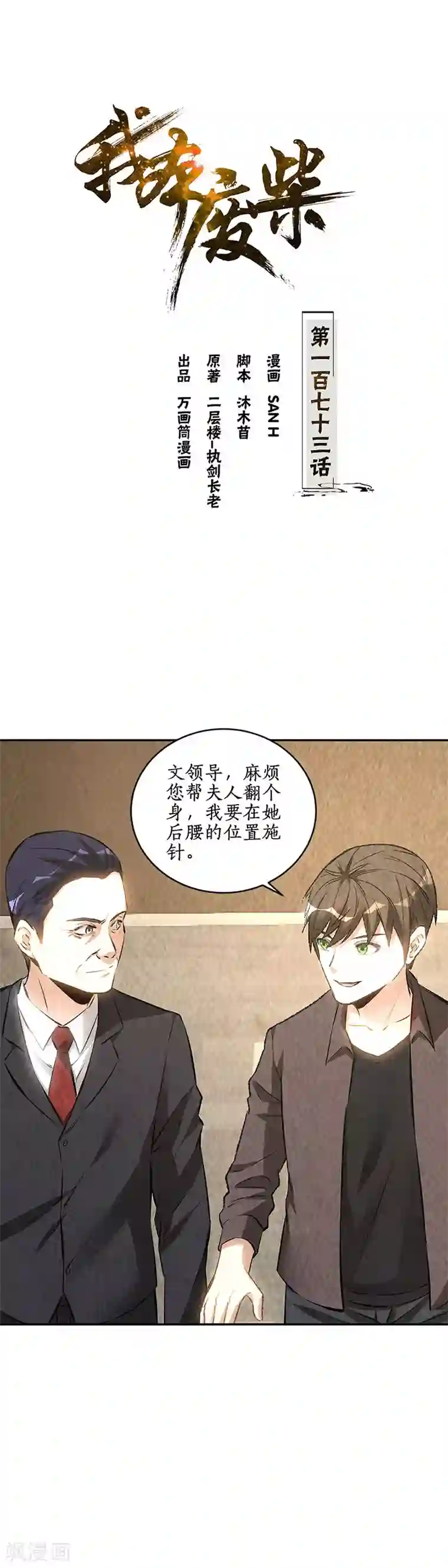 我本废柴第173话 治腿疾