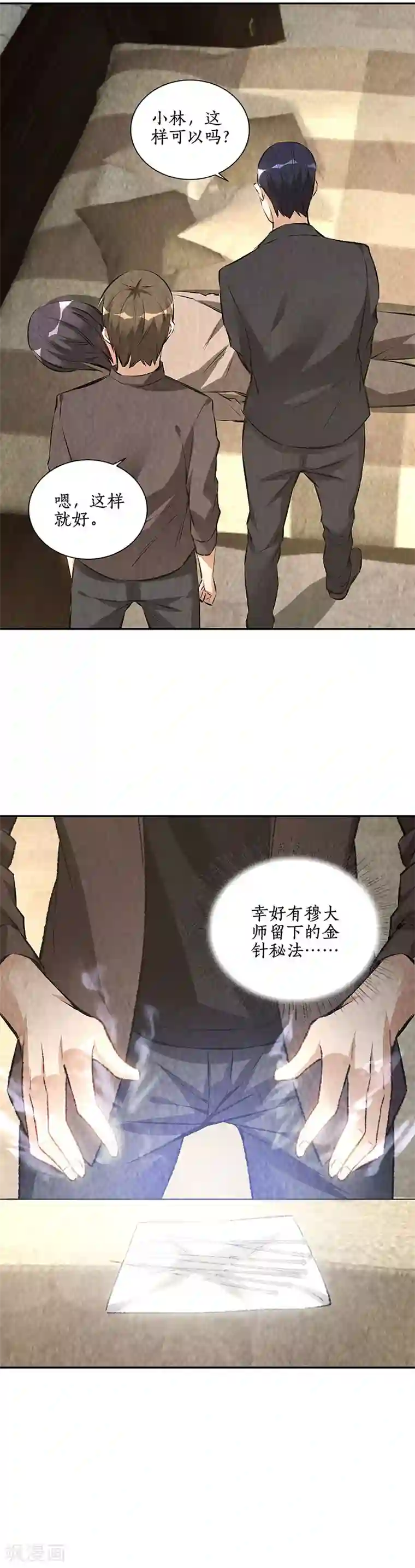 我本废柴第173话 治腿疾