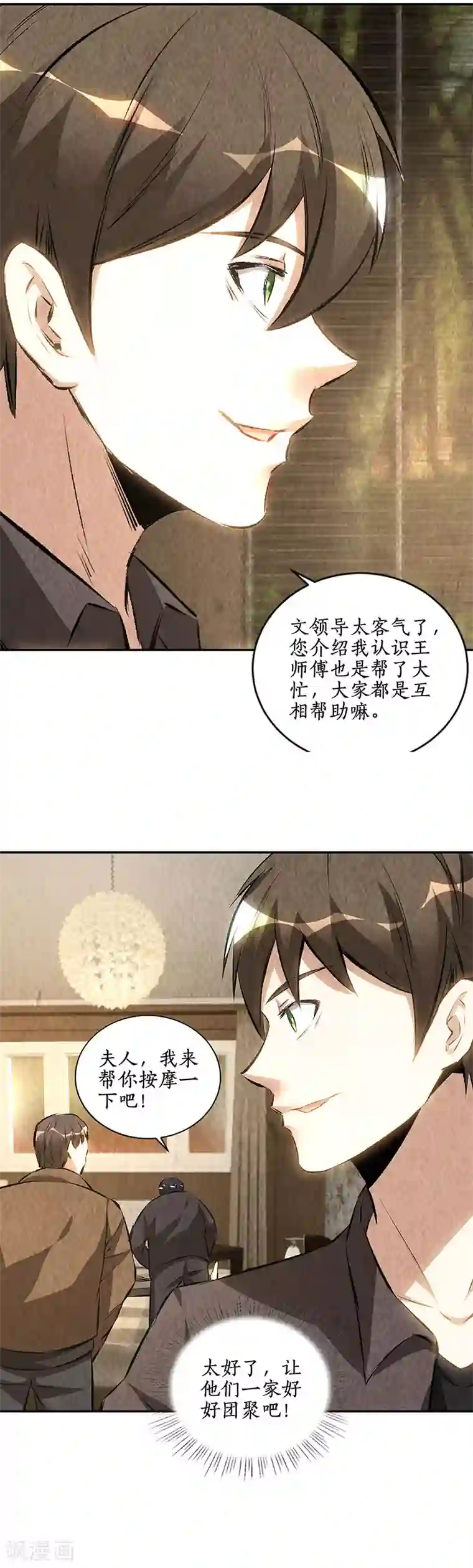 我本废柴第173话 治腿疾