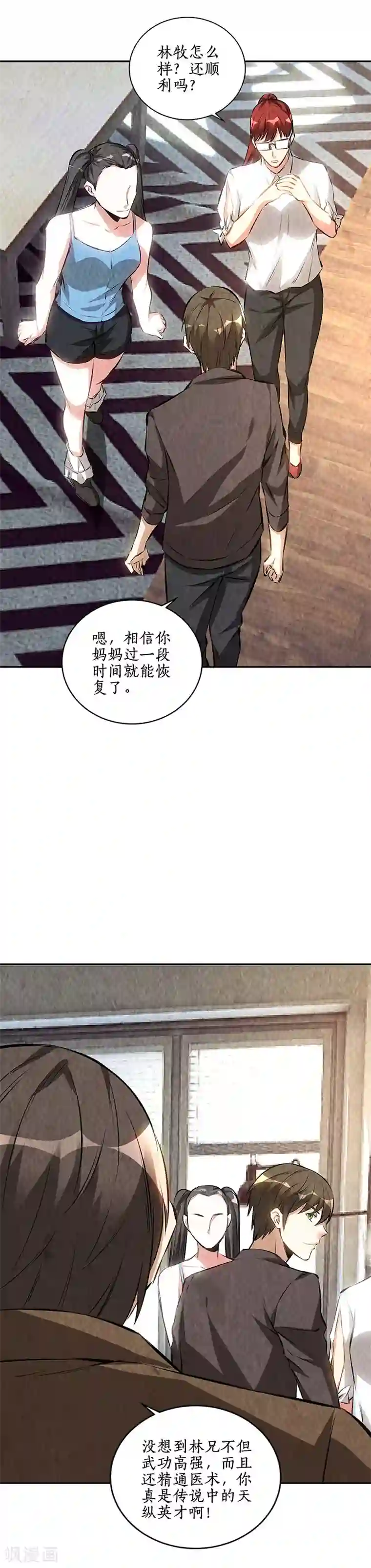 我本废柴第173话 治腿疾