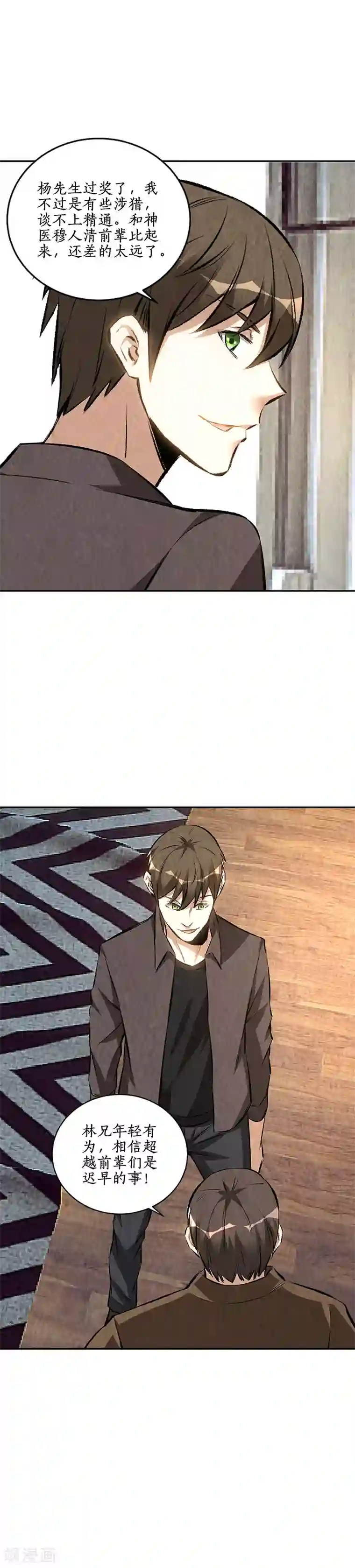 我本废柴第173话 治腿疾