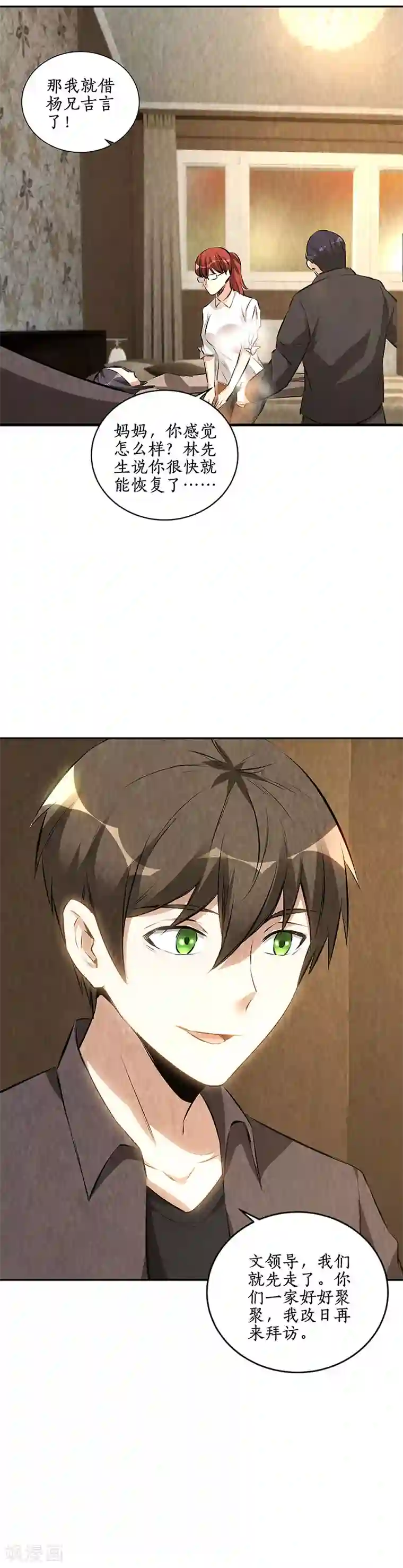 我本废柴第173话 治腿疾