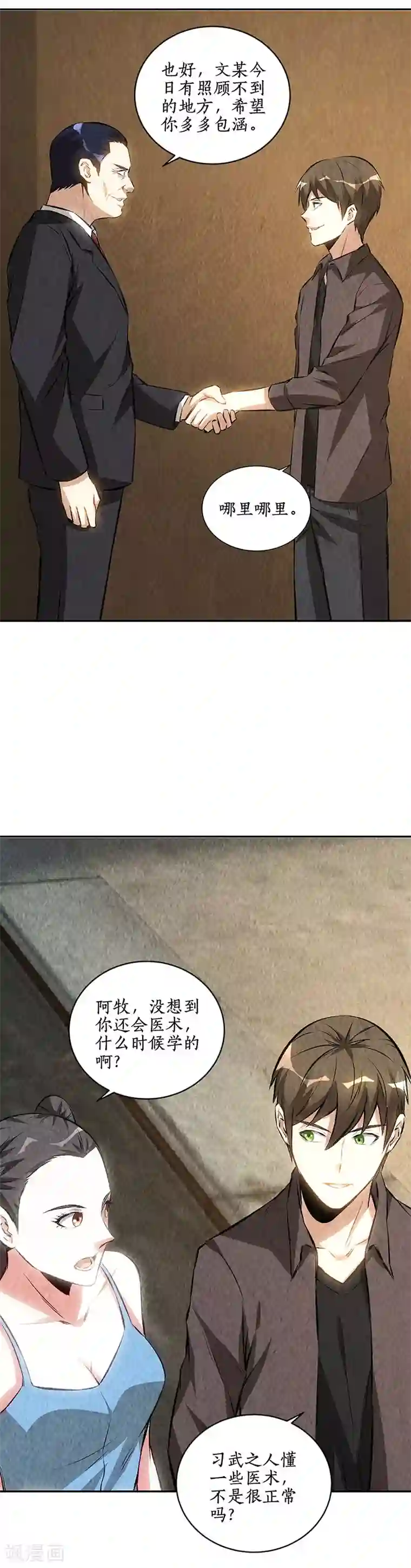 我本废柴第173话 治腿疾