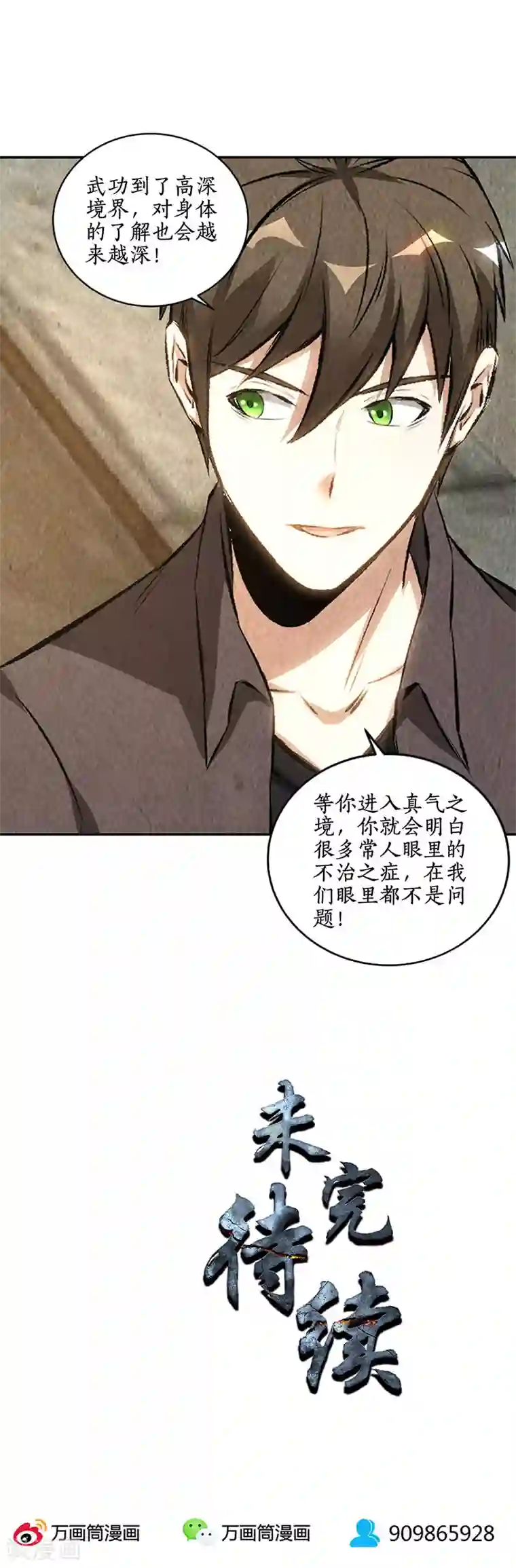 我本废柴第173话 治腿疾