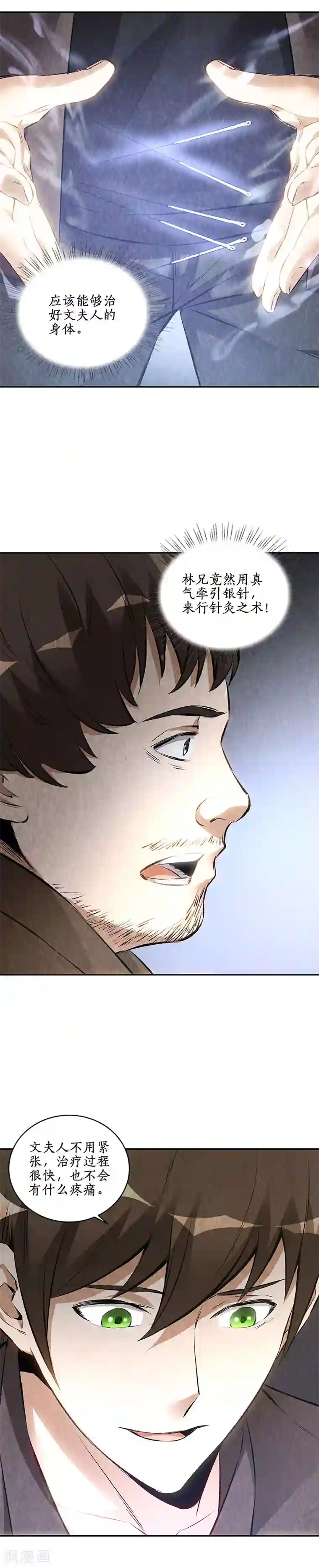 我本废柴第173话 治腿疾