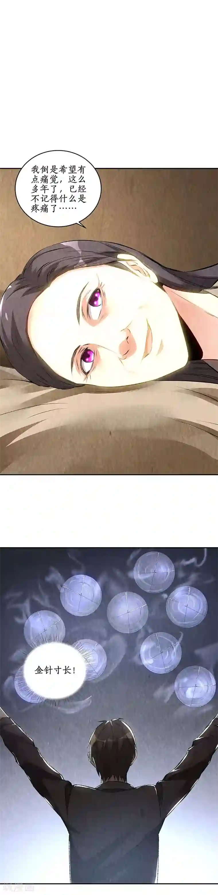 我本废柴第173话 治腿疾