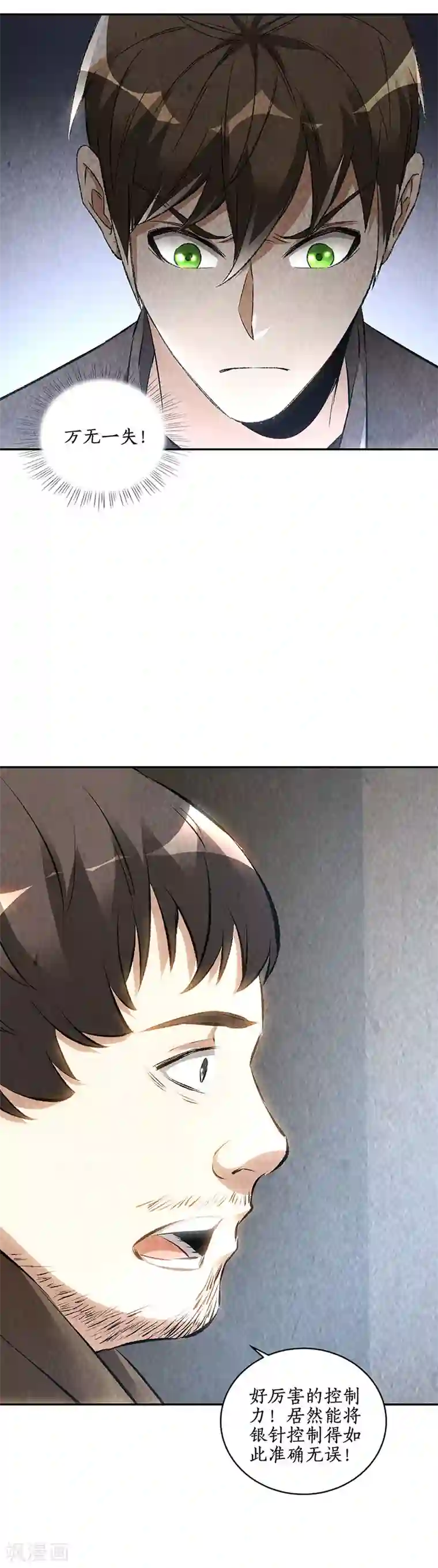 我本废柴第173话 治腿疾