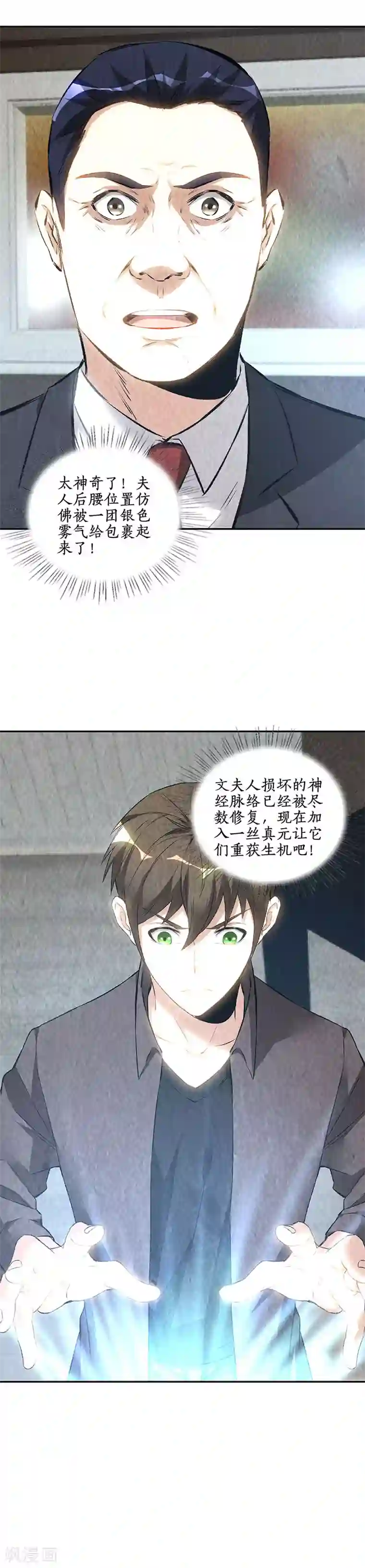 我本废柴第173话 治腿疾