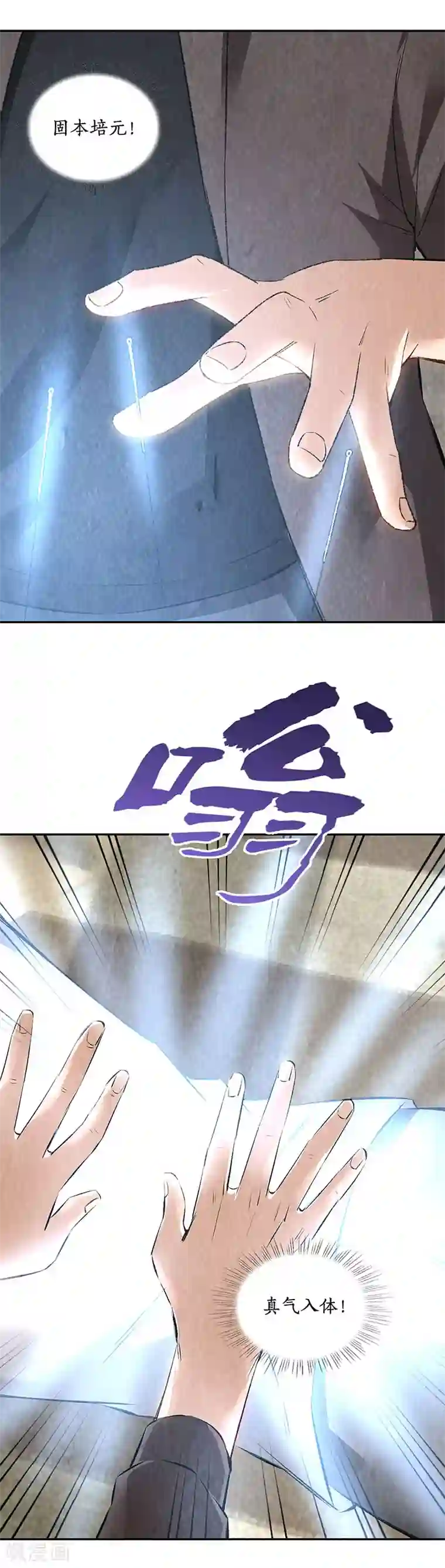 我本废柴第173话 治腿疾