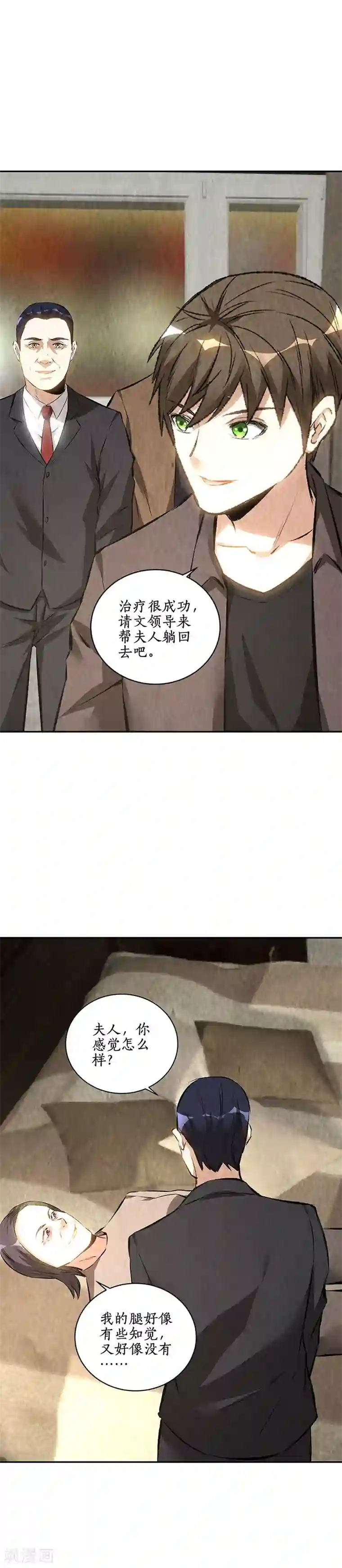 我本废柴第173话 治腿疾