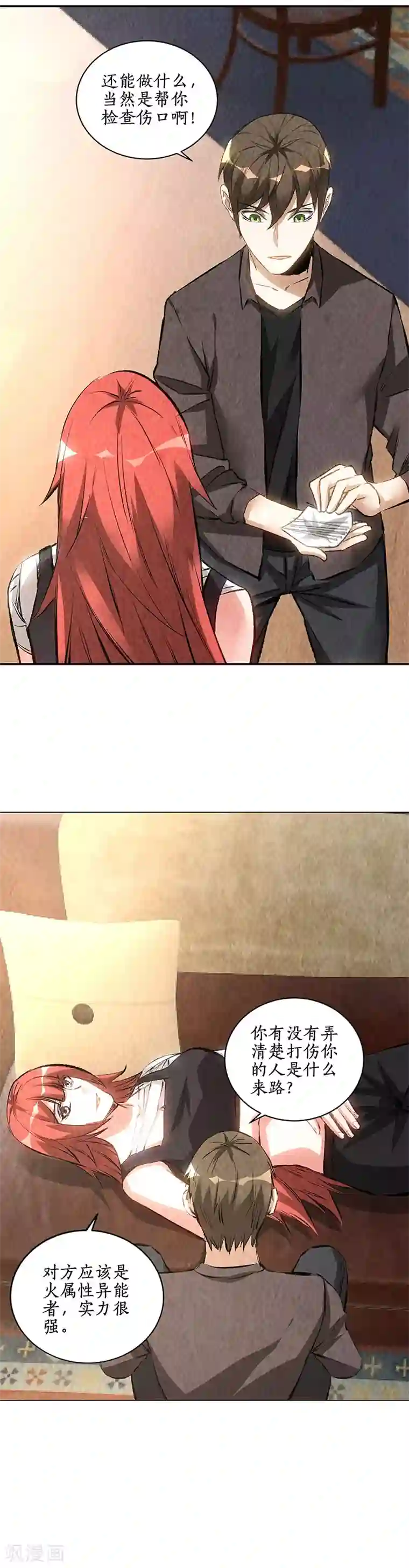 我本废柴第174话 意外受伤