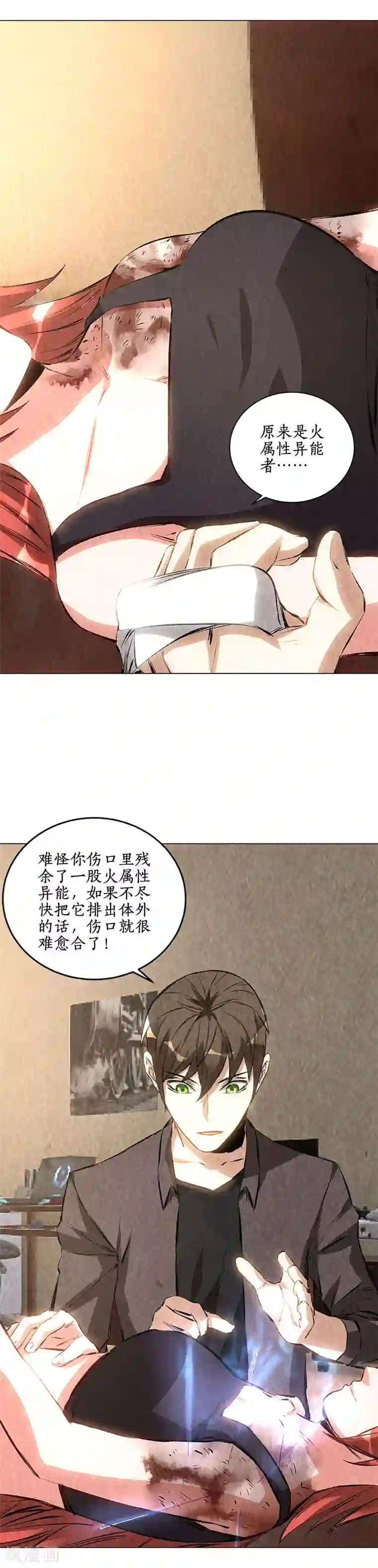我本废柴第174话 意外受伤