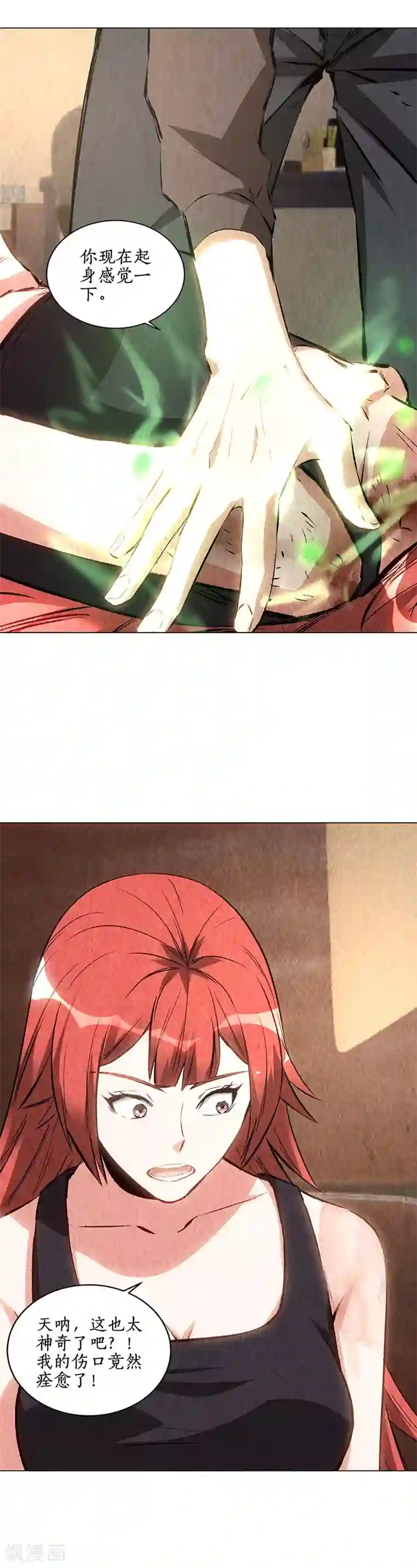 我本废柴第174话 意外受伤