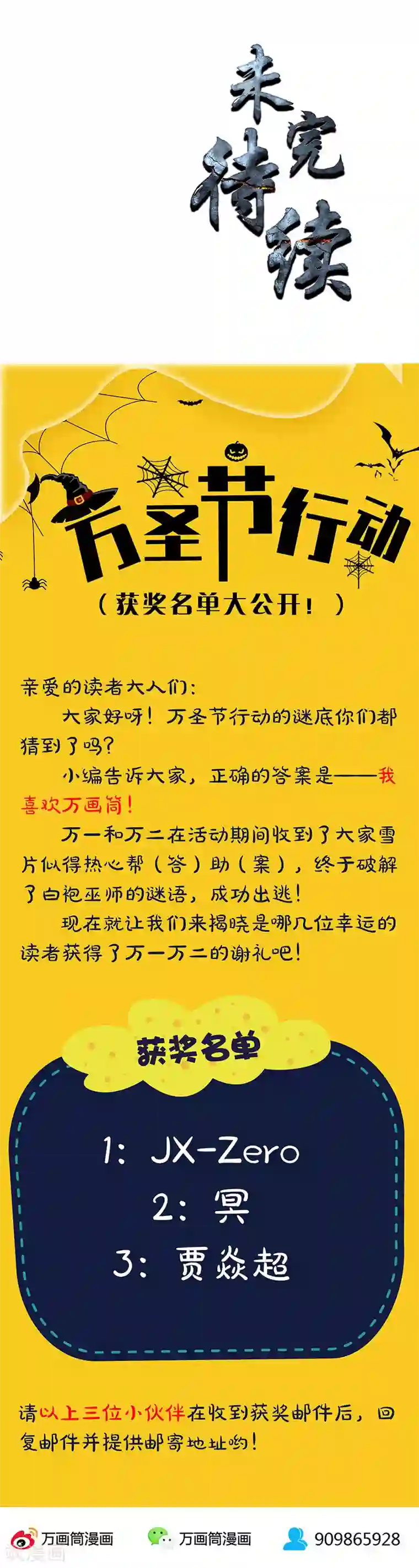 我本废柴第174话 意外受伤