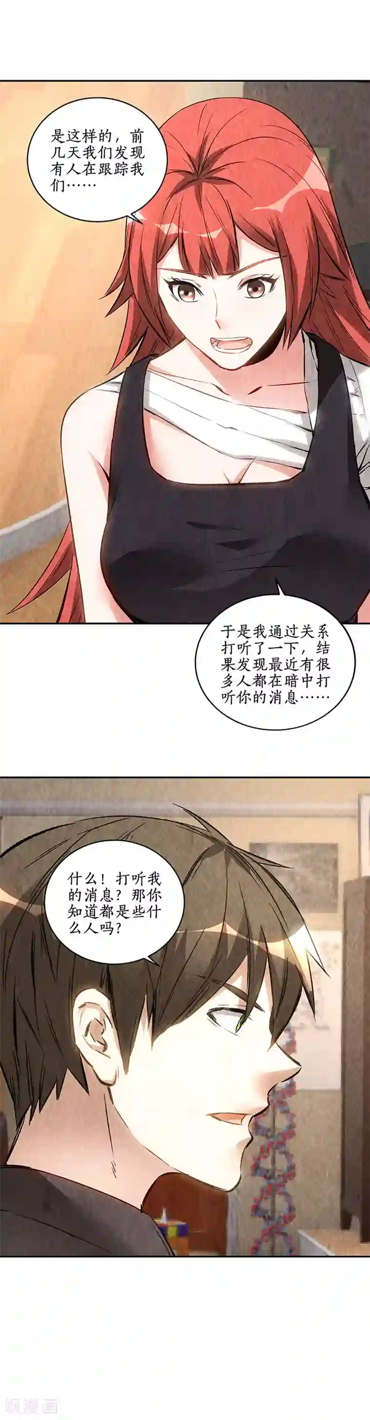 我本废柴第174话 意外受伤