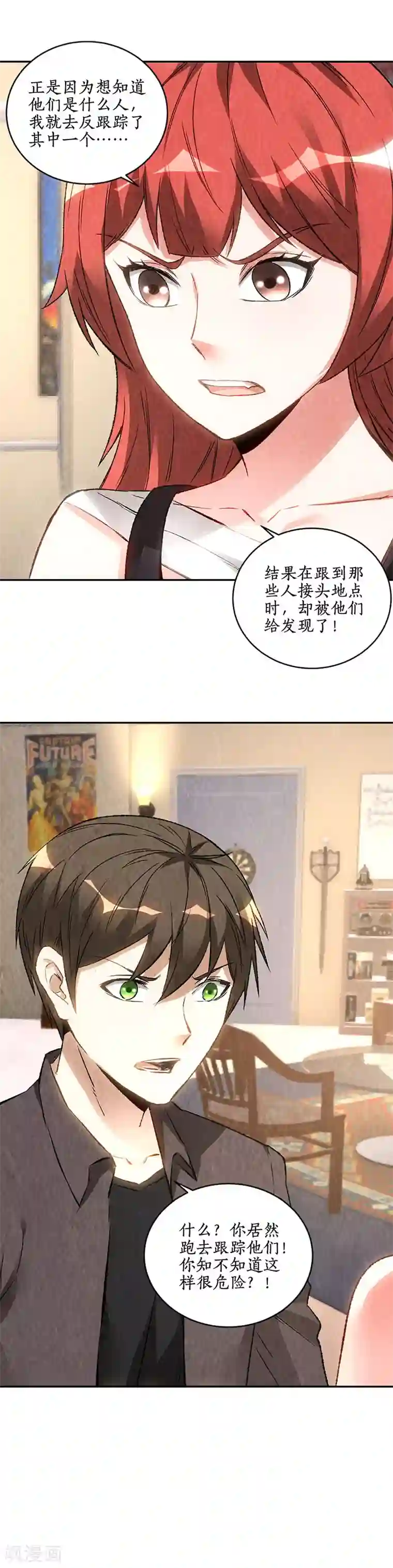 我本废柴第174话 意外受伤