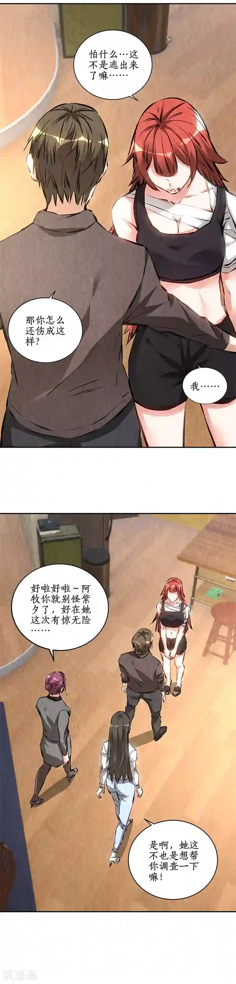 我本废柴第174话 意外受伤