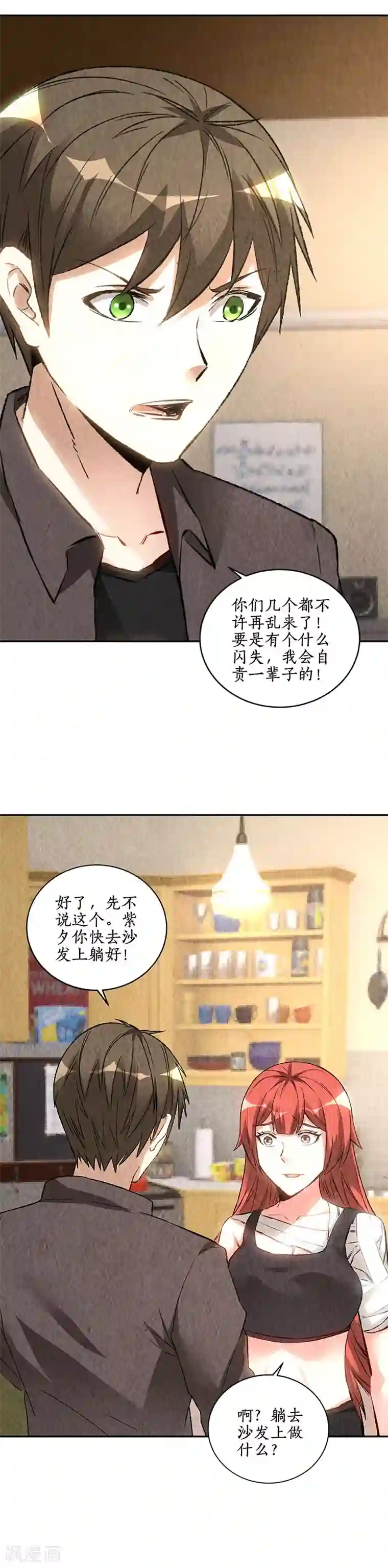 我本废柴第174话 意外受伤