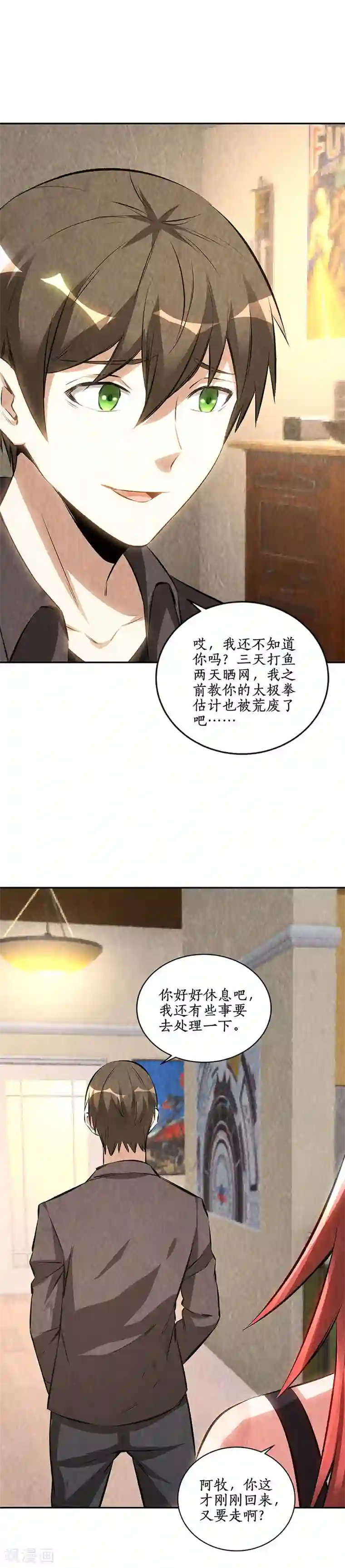 我本废柴第175话 买房