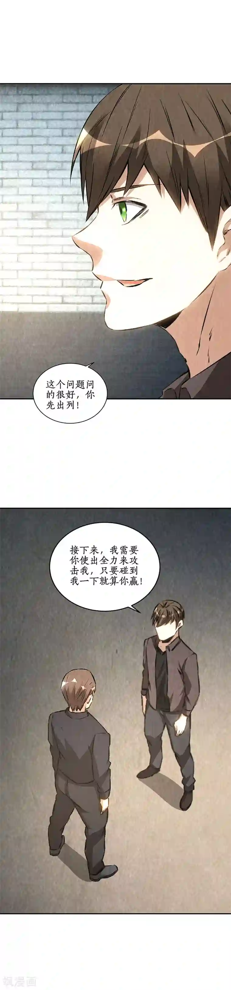 我本废柴第175话 买房