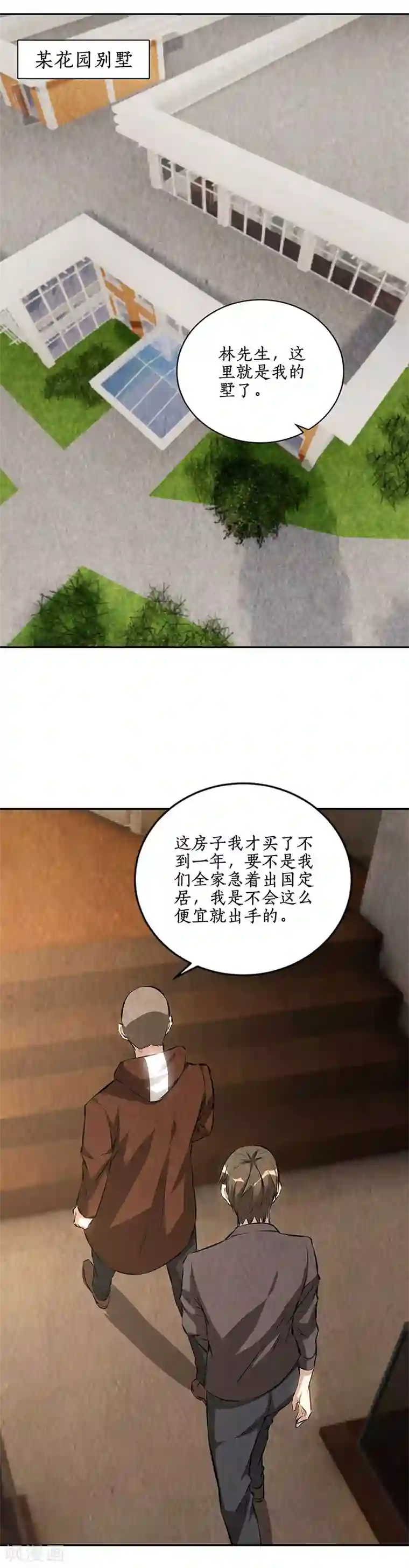 我本废柴第175话 买房