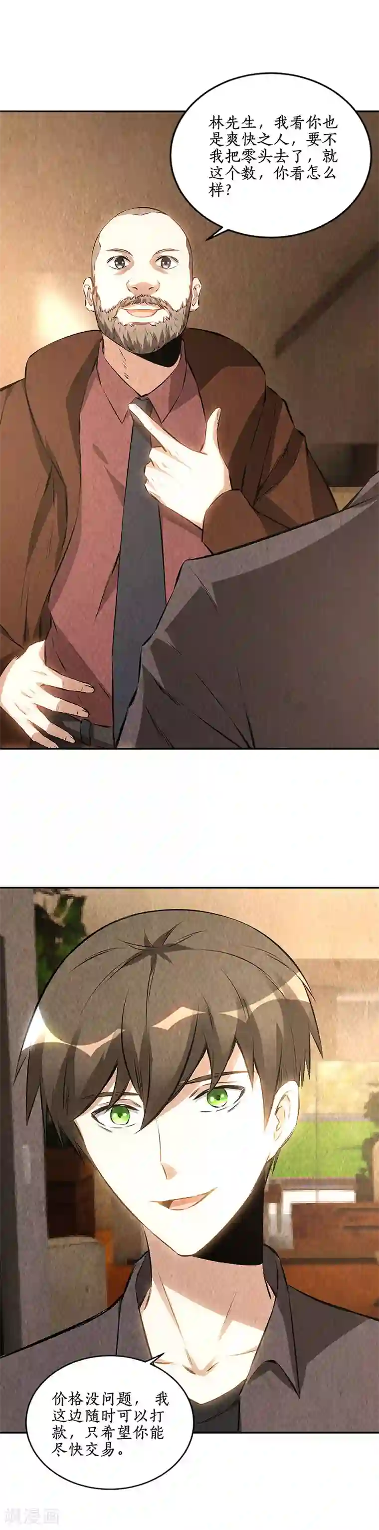 我本废柴第175话 买房