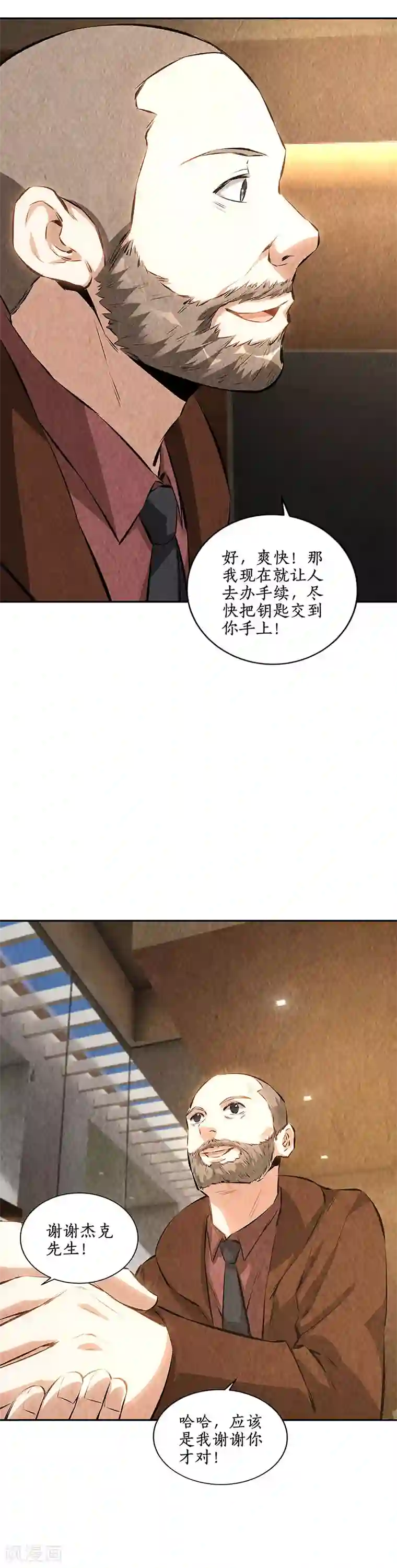 我本废柴第175话 买房