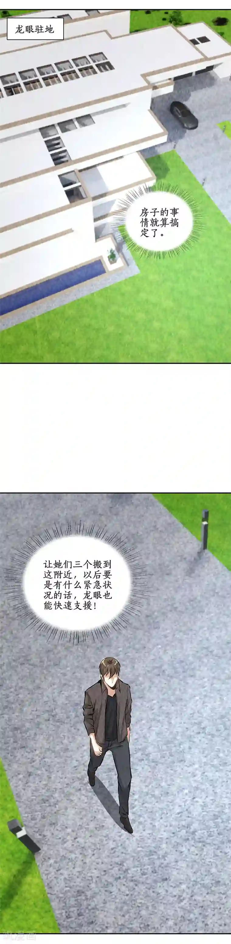 我本废柴第175话 买房